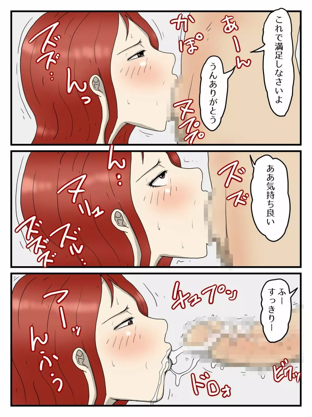 軽蔑した眼で性欲処理してくれるお母さん Page.36