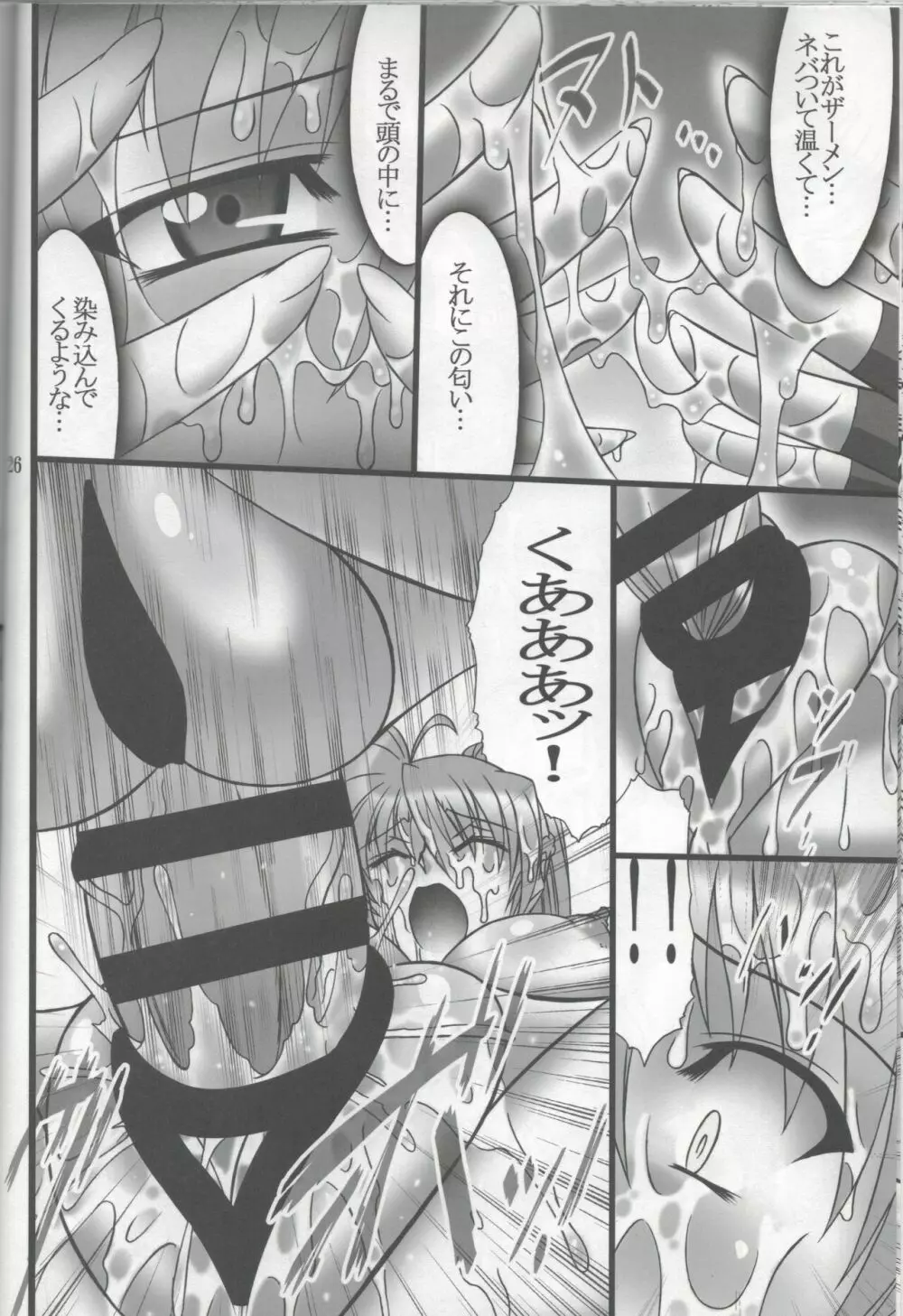 DISTRICT N vol.2 Page.25