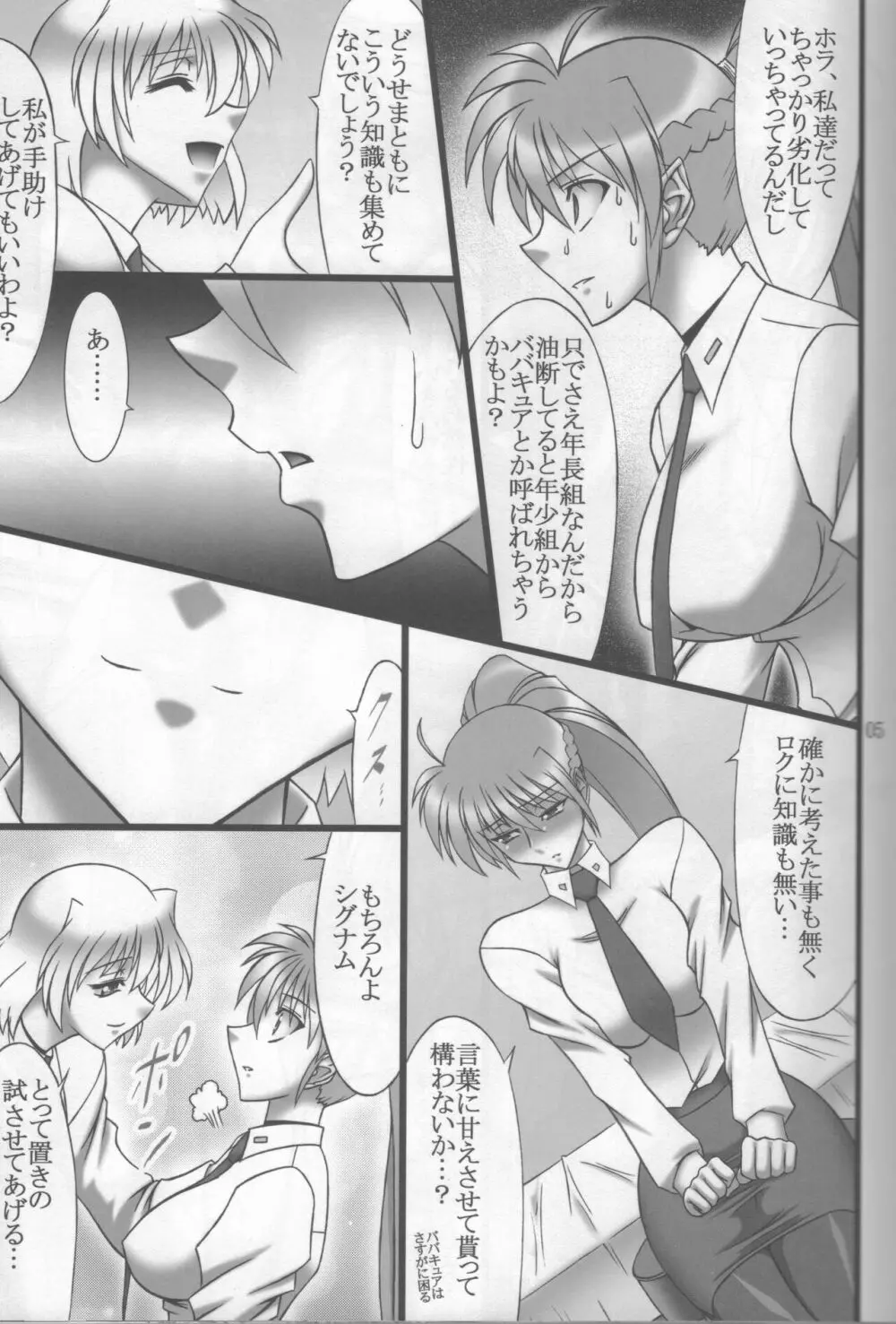 DISTRICT N vol.2 Page.4