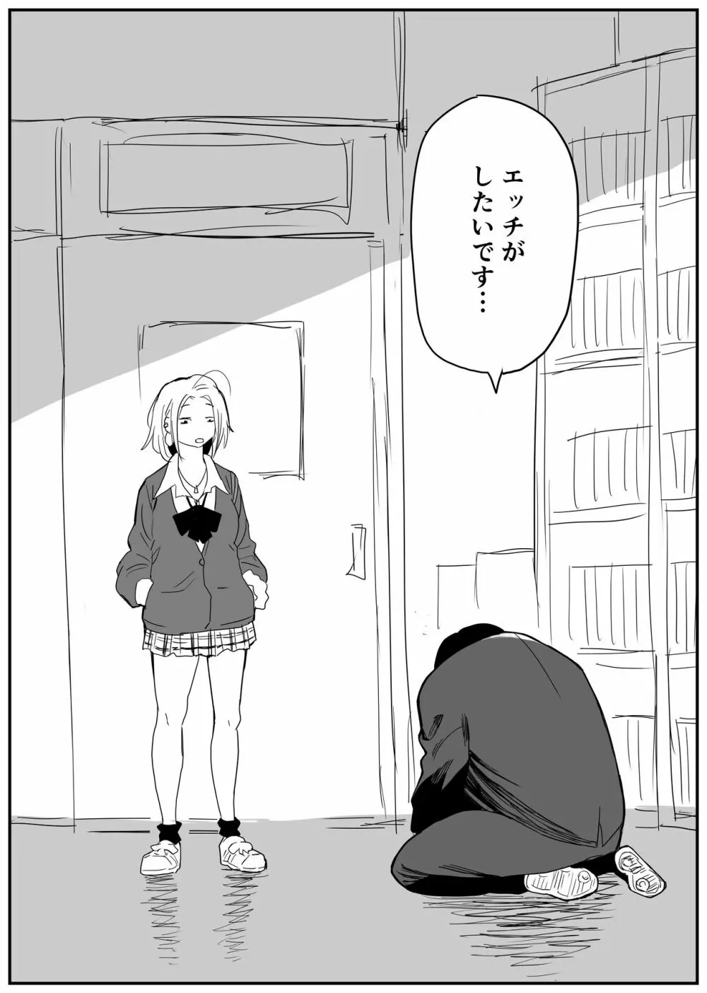 ギャルjkエロ漫画1話～27話 Page.38