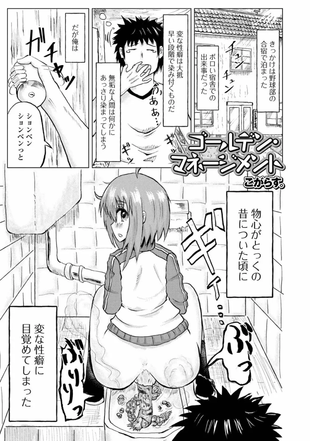 黄金のソナタXXX その十三 Page.107