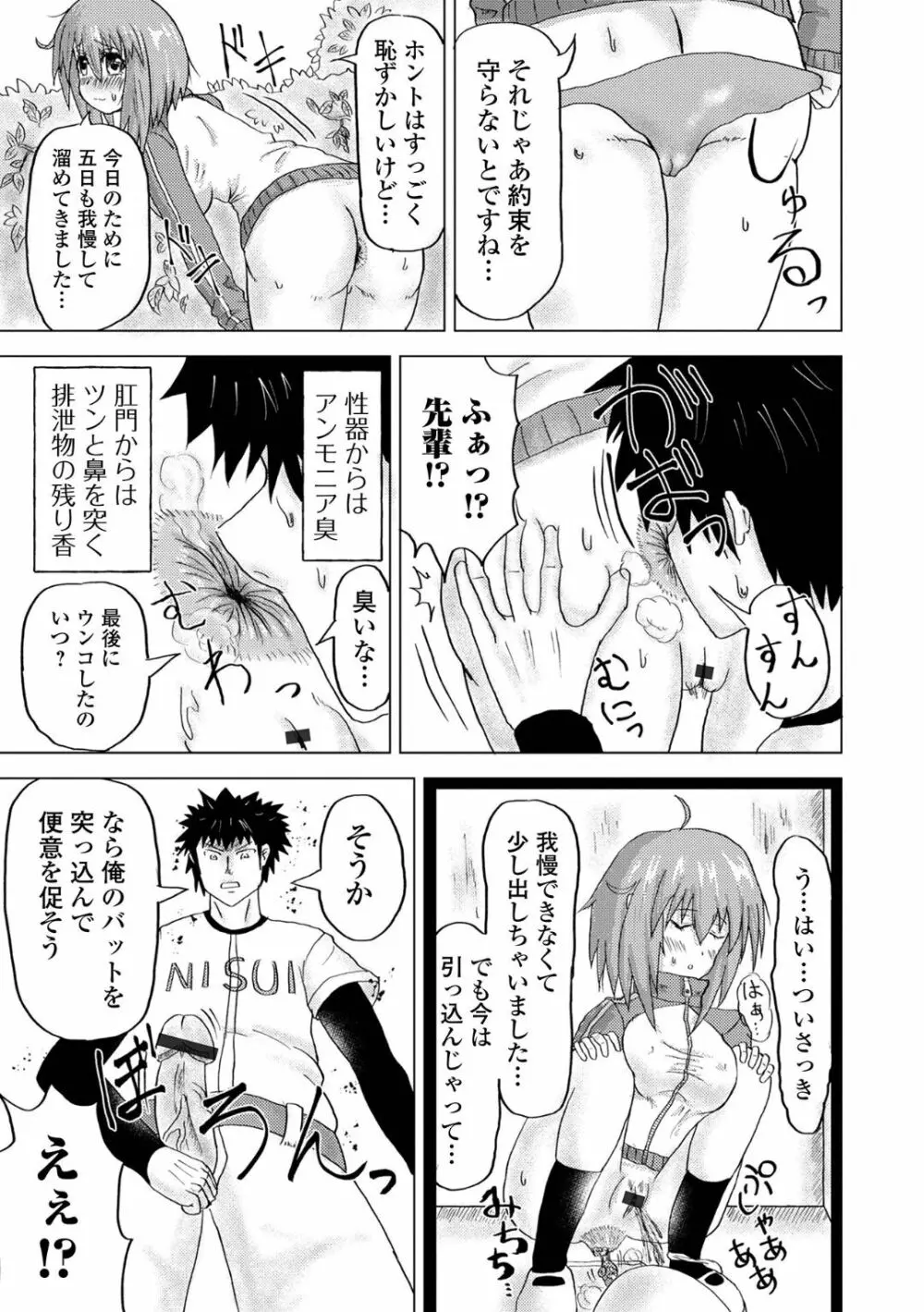 黄金のソナタXXX その十三 Page.119