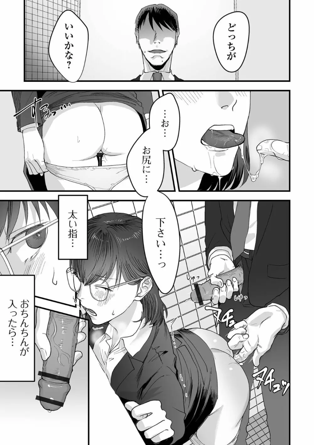 黄金のソナタXXX その十三 Page.53