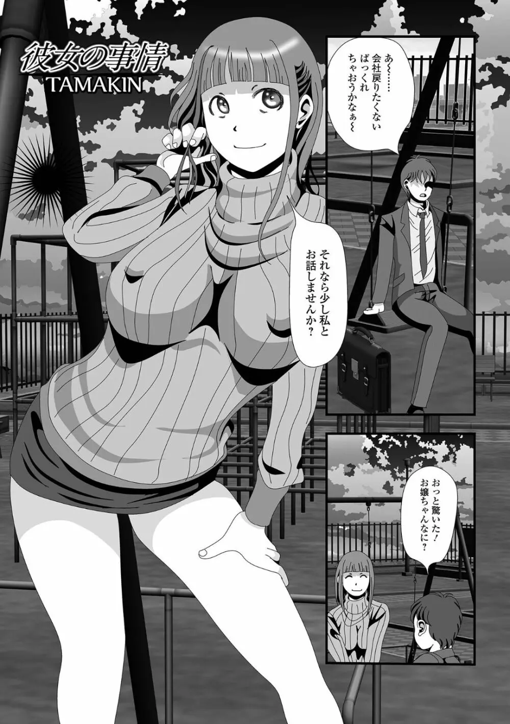 黄金のソナタXXX その十三 Page.75