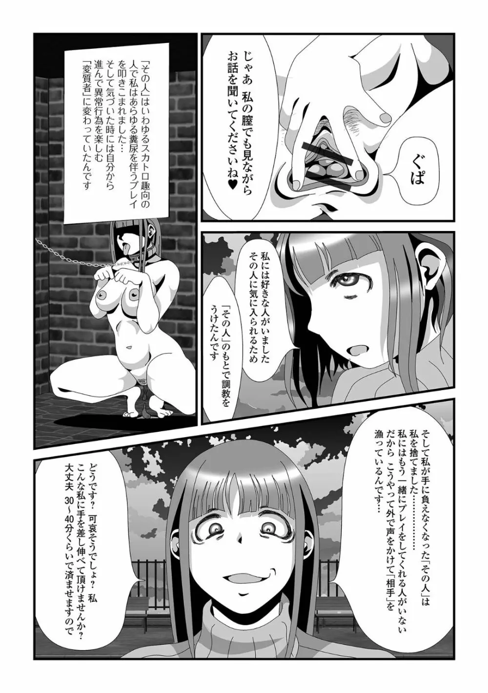 黄金のソナタXXX その十三 Page.77