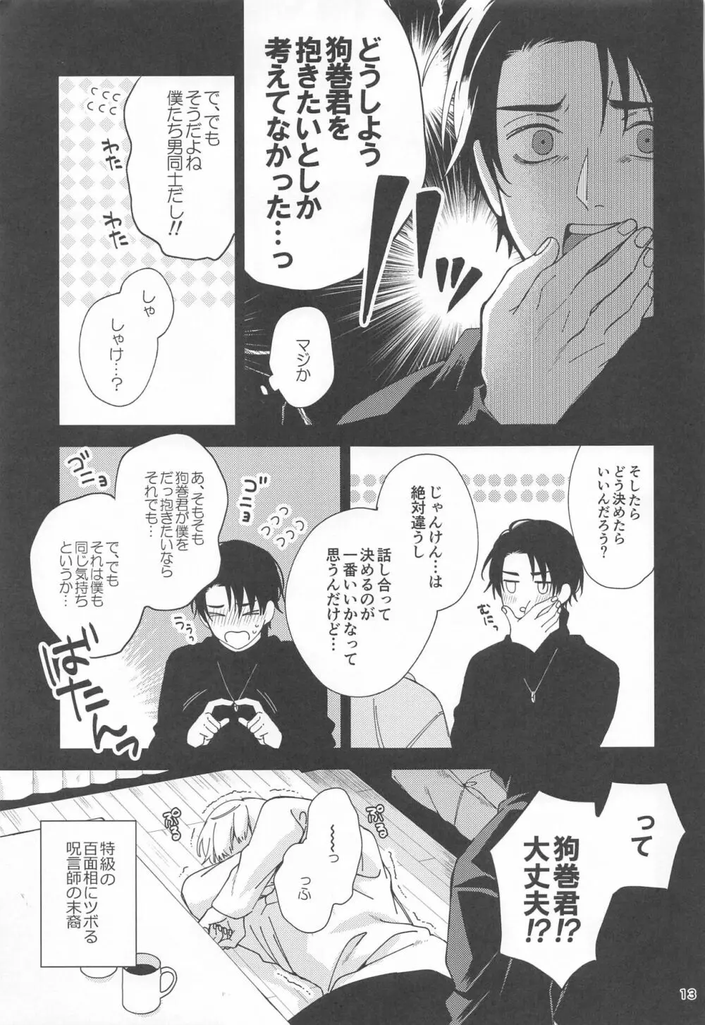 初めて恋を知った僕たちは Page.12