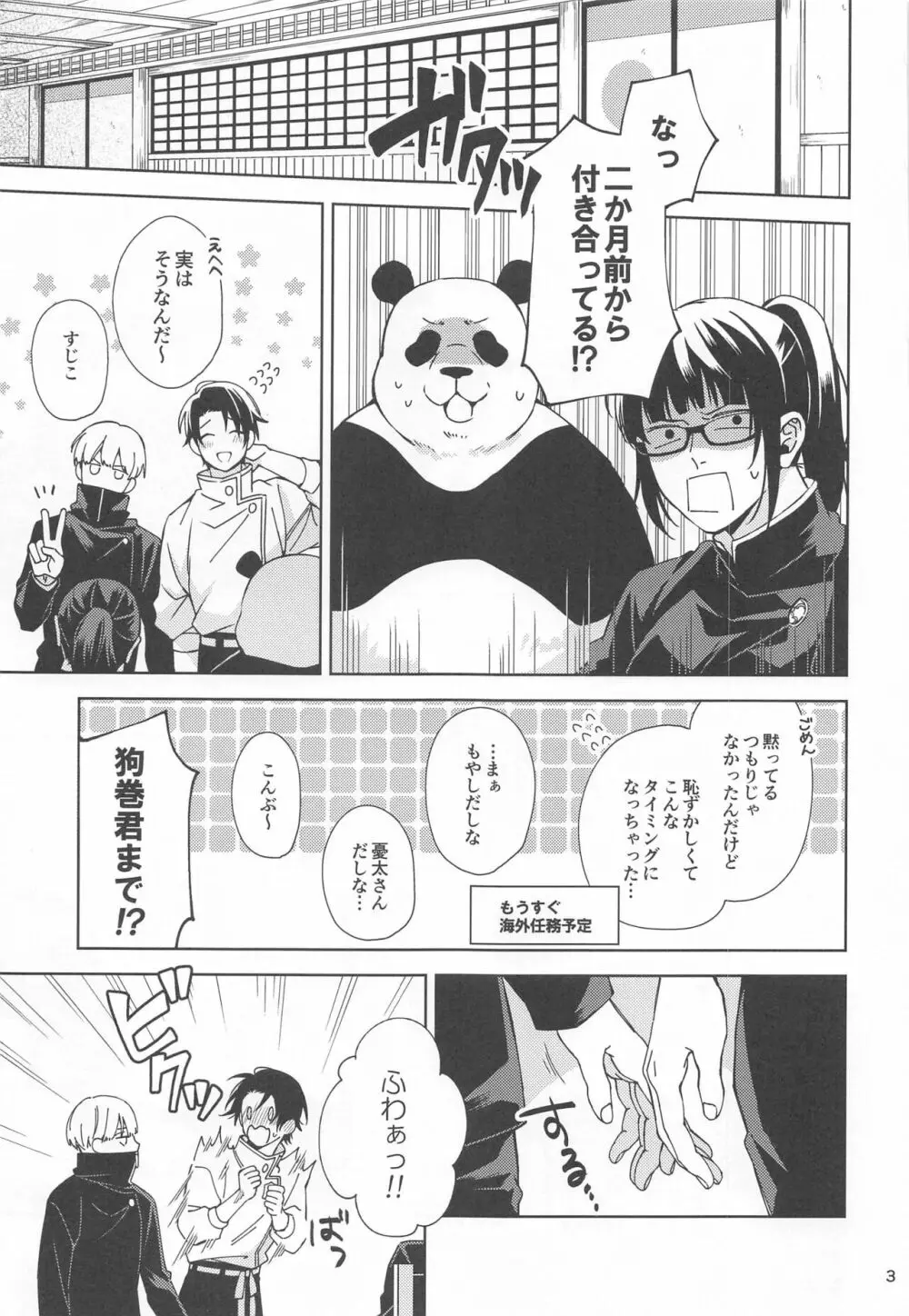 初めて恋を知った僕たちは Page.2