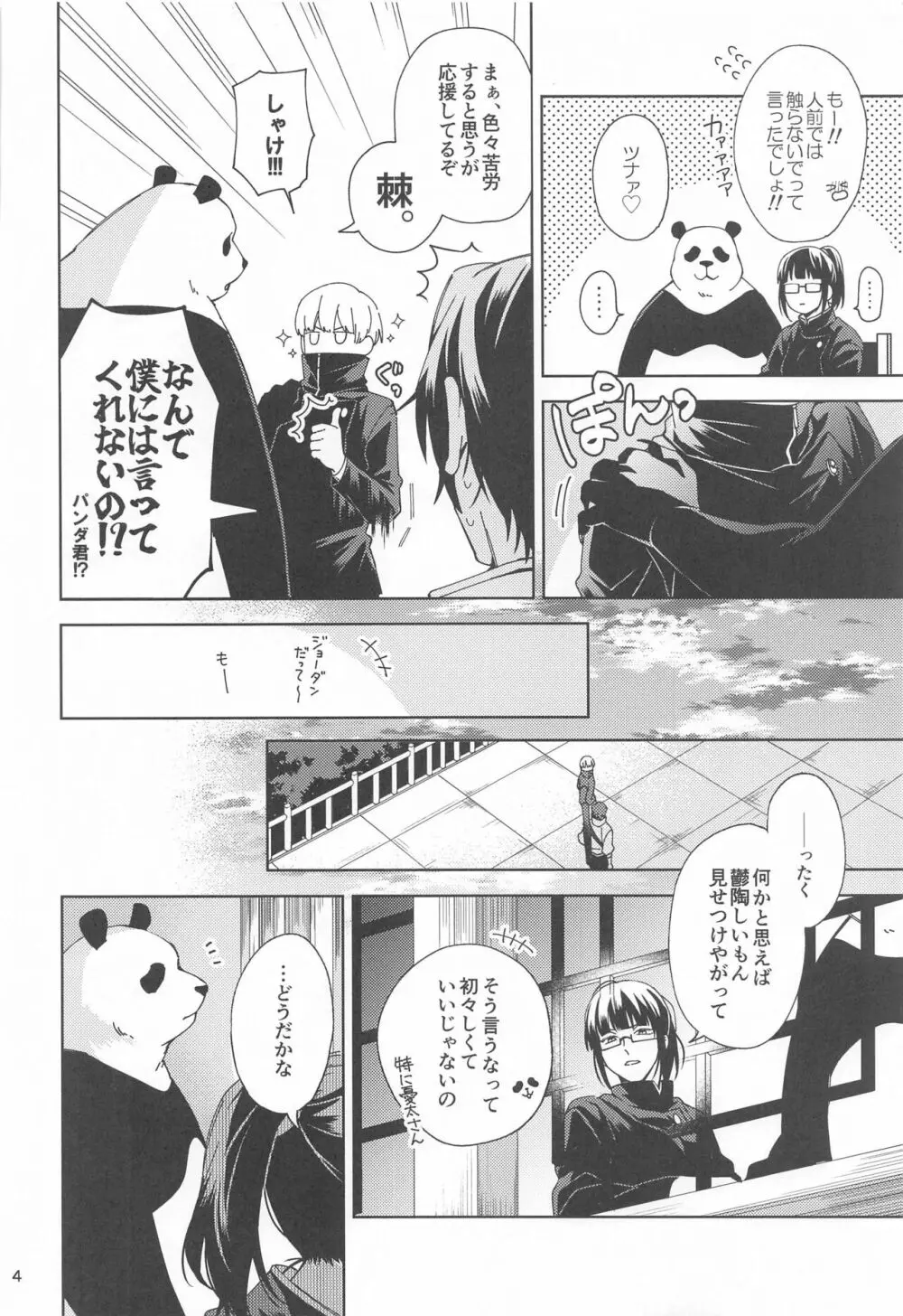 初めて恋を知った僕たちは Page.3