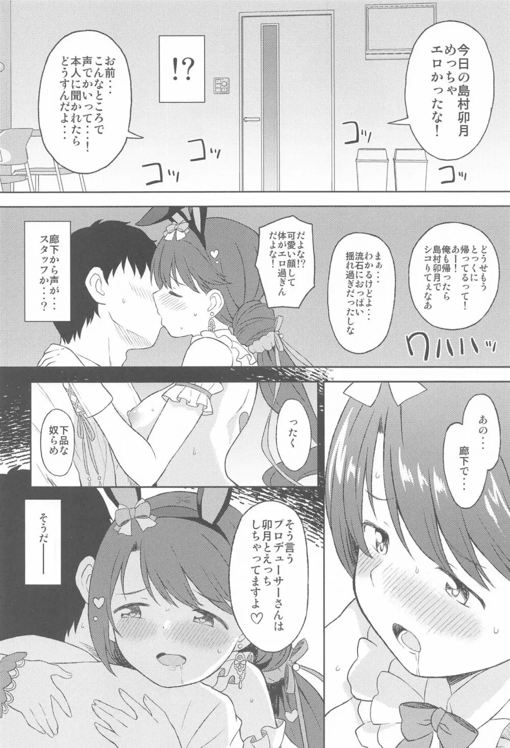 発情卯月と秘密のえっち Page.17