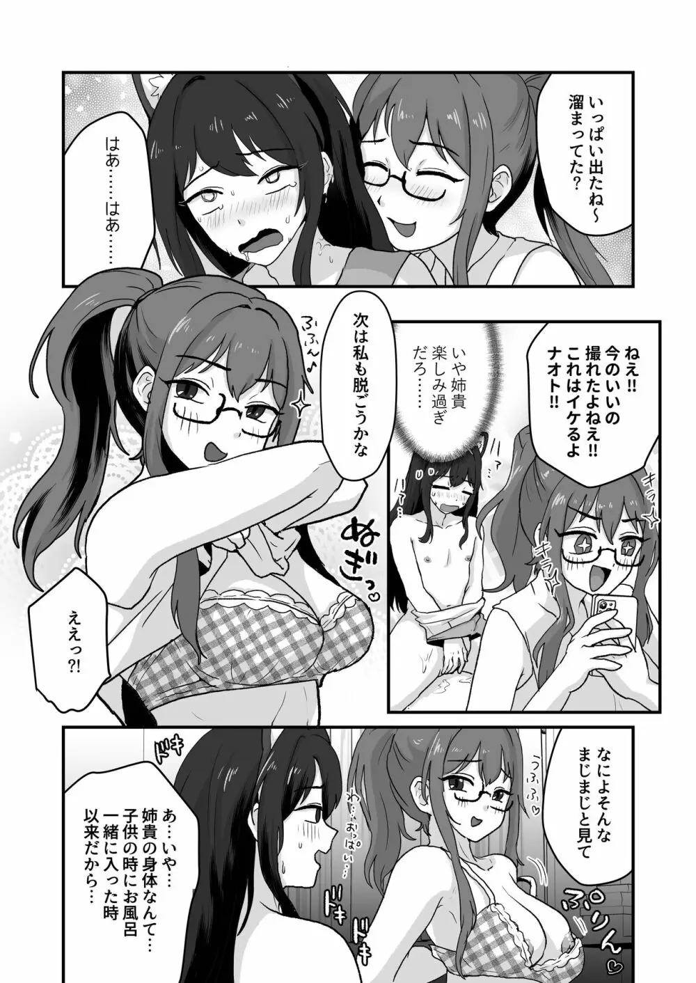 姉が弟をこんなにしました Page.12