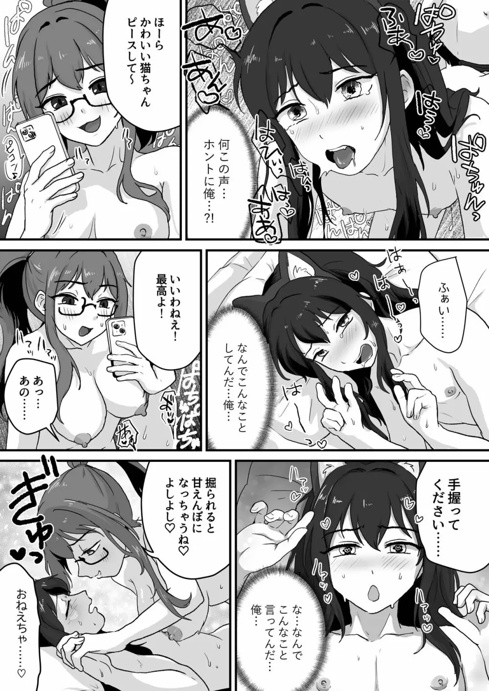 姉が弟をこんなにしました Page.17