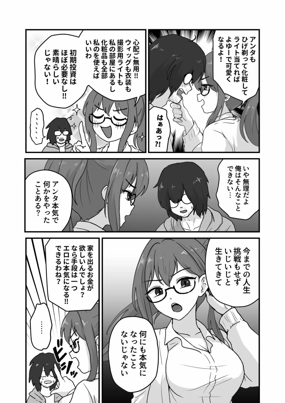 姉が弟をこんなにしました Page.6