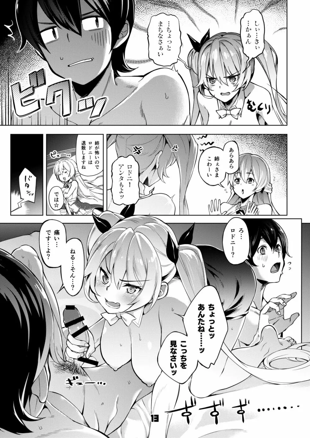 ロドニーしてネルソン Page.12