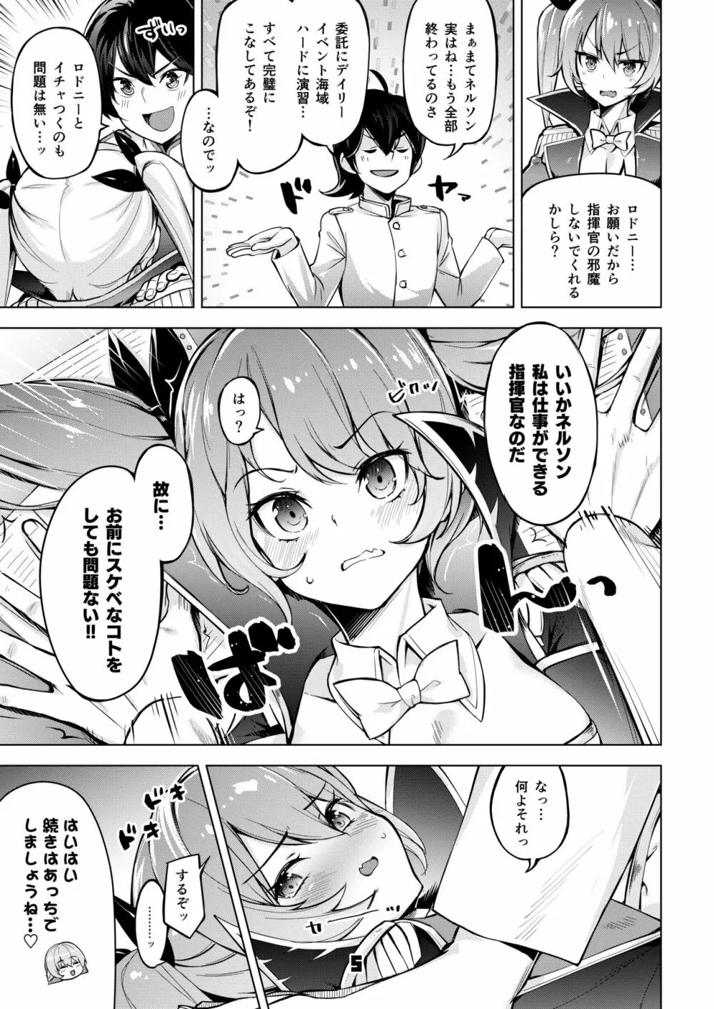 ロドニーしてネルソン Page.4