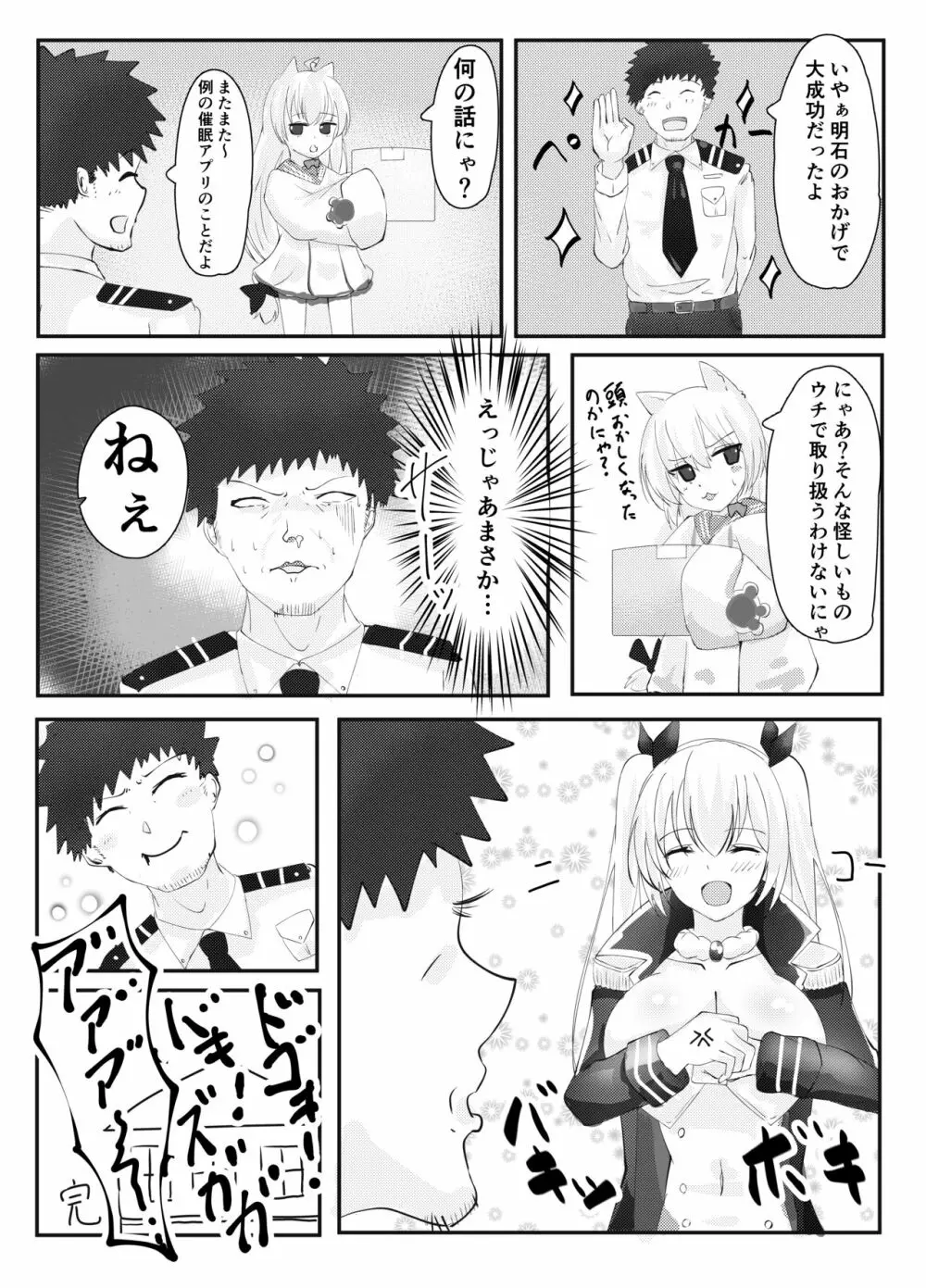 私が催眠なんかに負けるワケないでしょ! Page.16