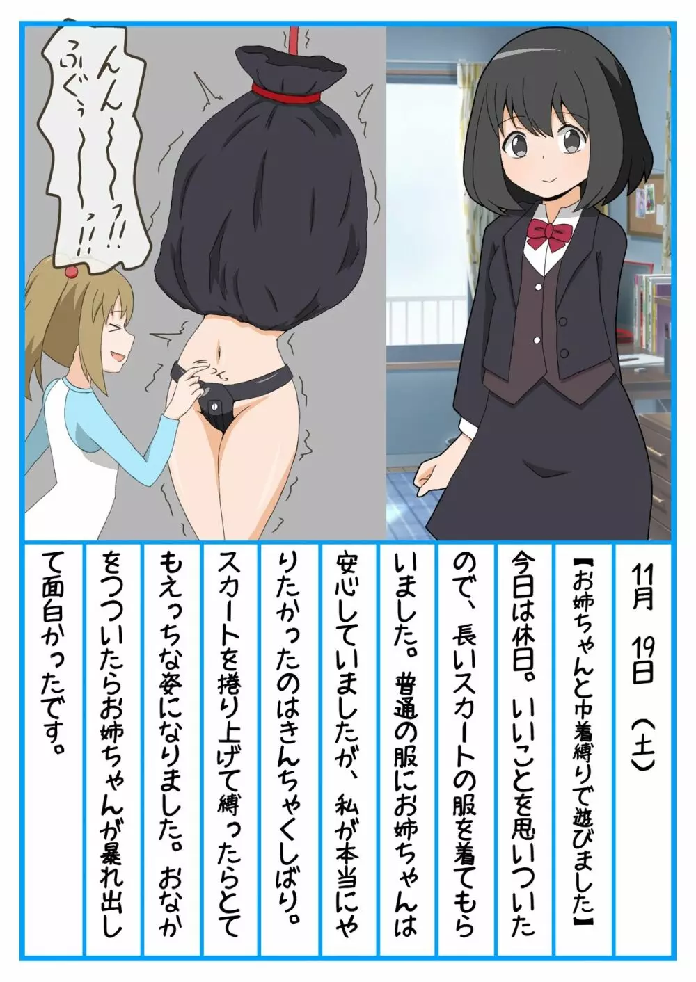 お姉ちゃん絶頂管理ドレイ調教日記 Page.13