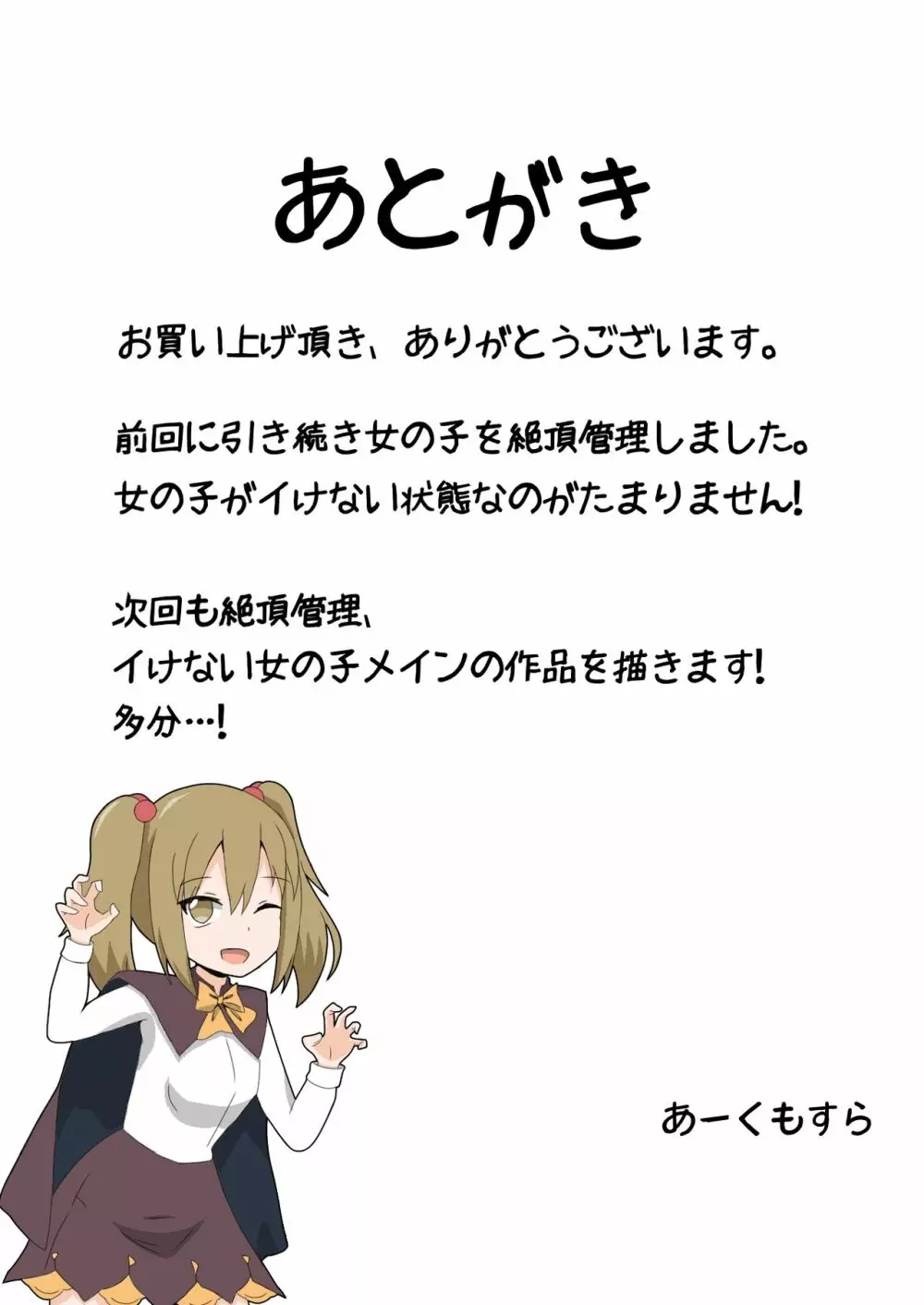 お姉ちゃん絶頂管理ドレイ調教日記 Page.26