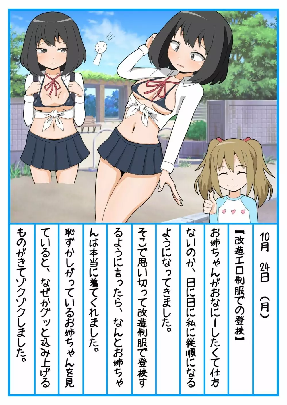 お姉ちゃん絶頂管理ドレイ調教日記 Page.9