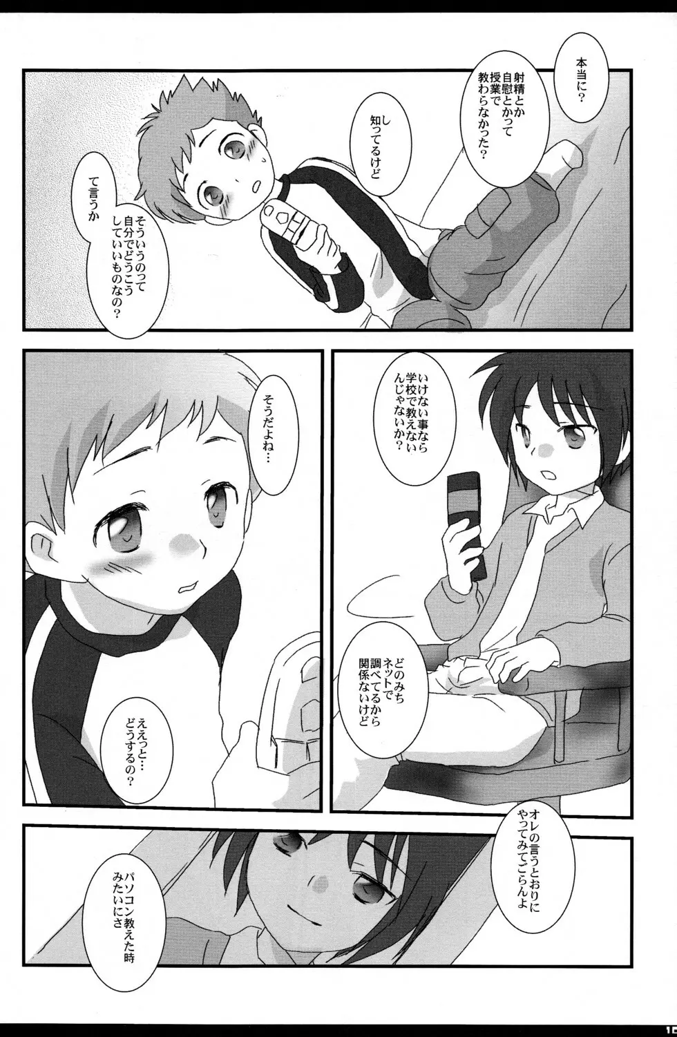 たとえどんなにはなれていても Page.10