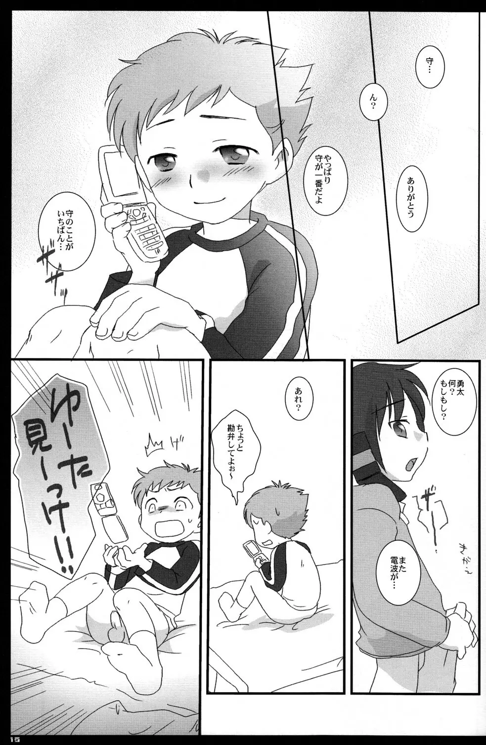 たとえどんなにはなれていても Page.19