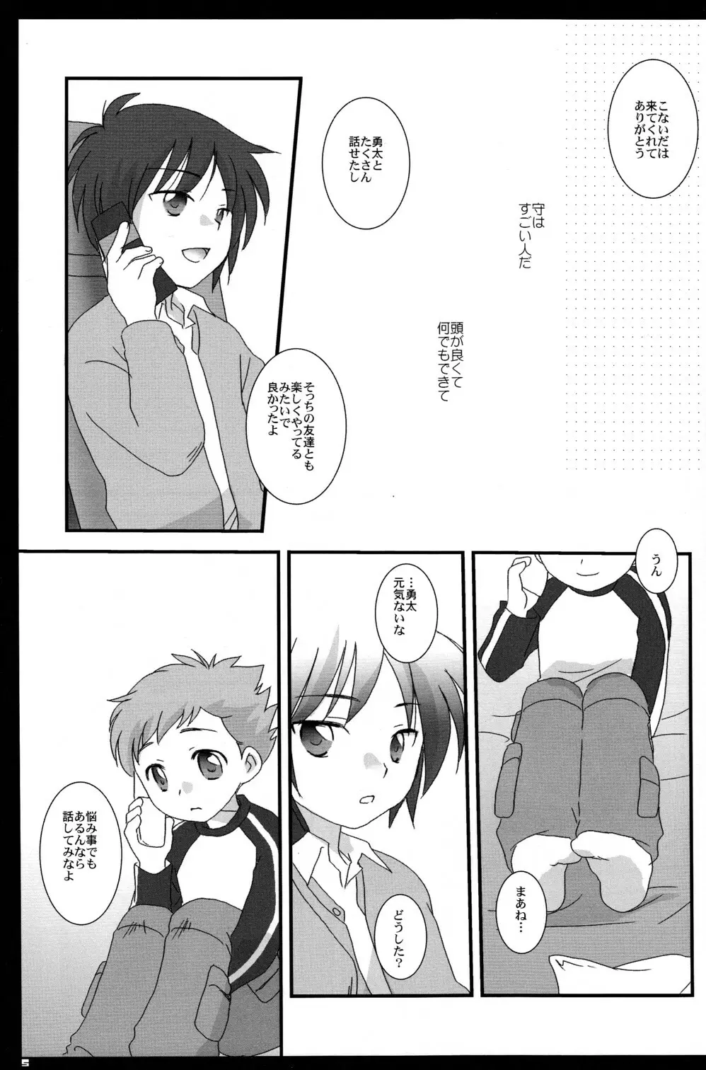 たとえどんなにはなれていても Page.5