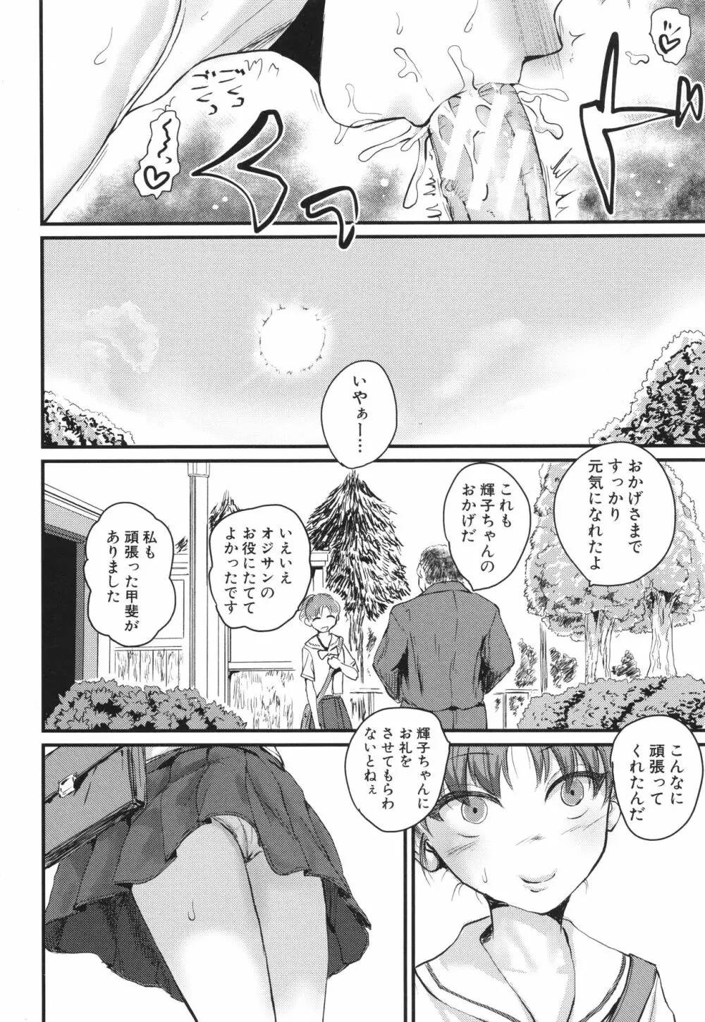 メス媚び交尾 オス棒様たちに感謝の腰振り Page.100