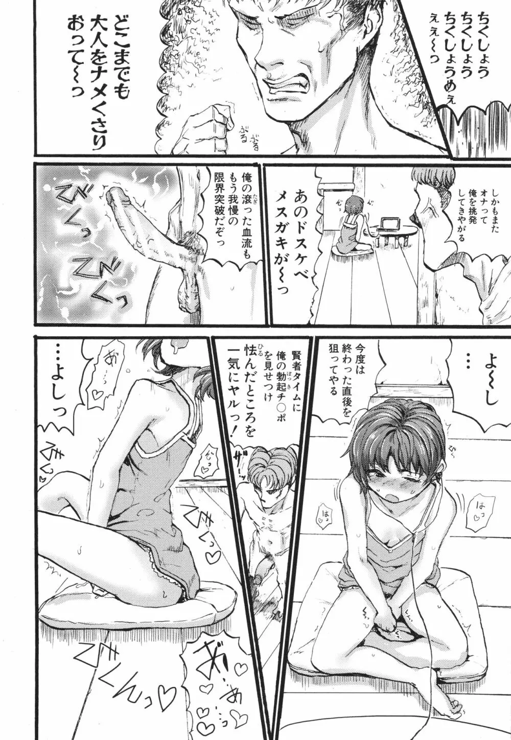 メス媚び交尾 オス棒様たちに感謝の腰振り Page.150