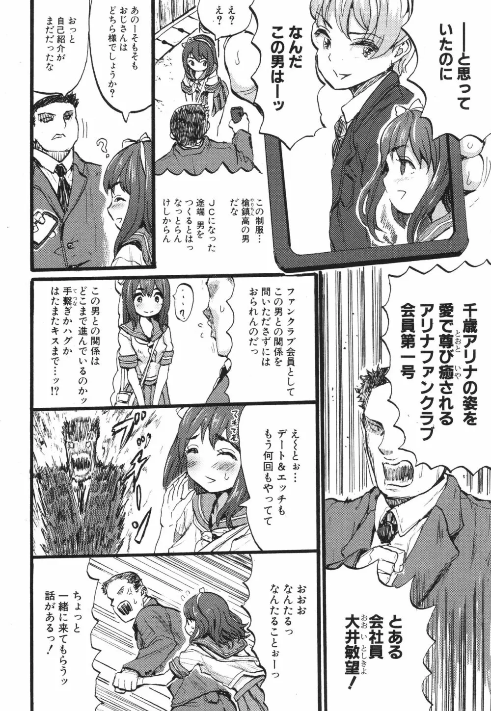 メス媚び交尾 オス棒様たちに感謝の腰振り Page.166