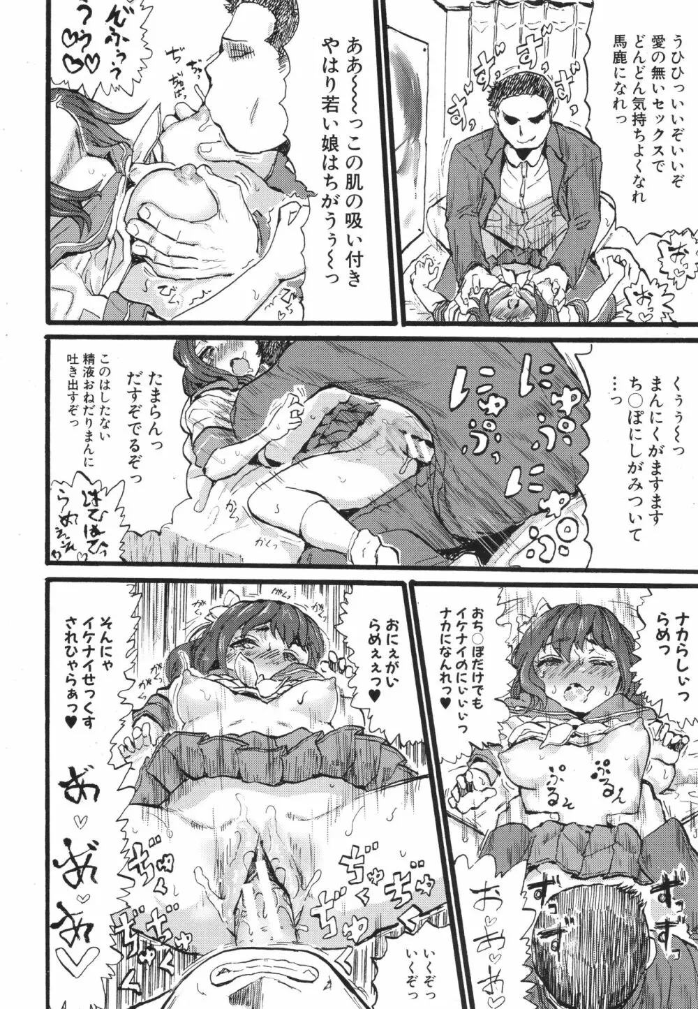 メス媚び交尾 オス棒様たちに感謝の腰振り Page.172