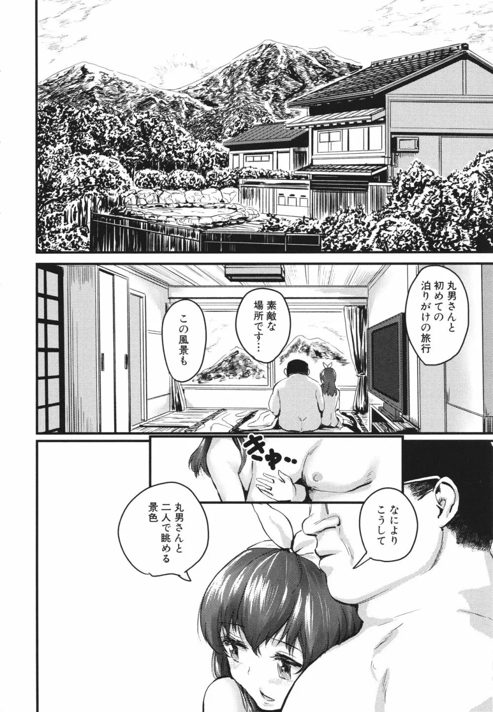 メス媚び交尾 オス棒様たちに感謝の腰振り Page.18