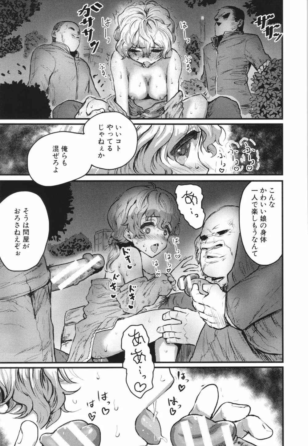 メス媚び交尾 オス棒様たちに感謝の腰振り Page.47