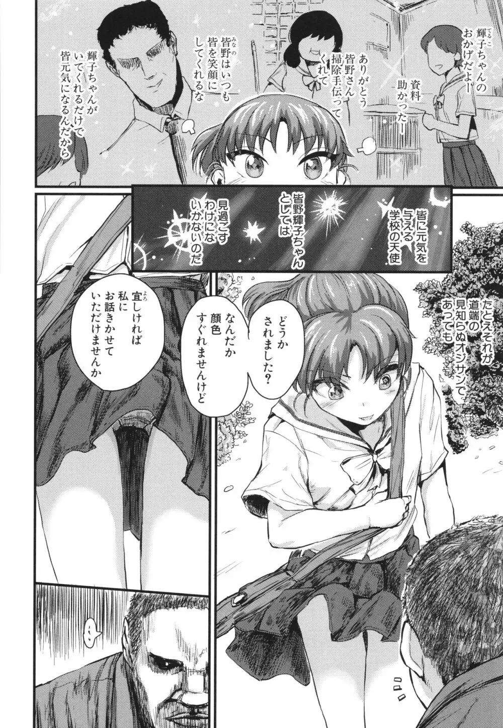 メス媚び交尾 オス棒様たちに感謝の腰振り Page.84