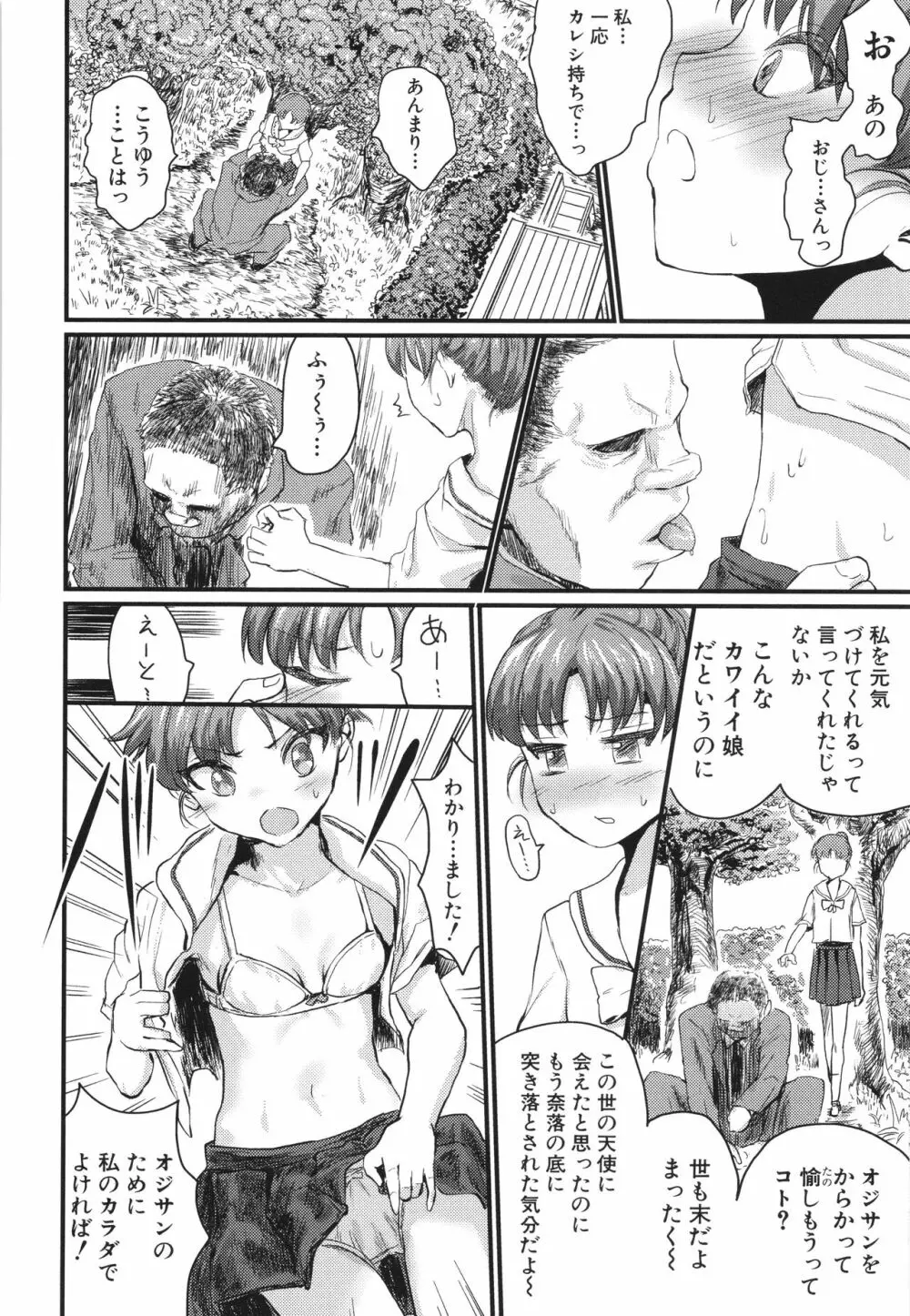 メス媚び交尾 オス棒様たちに感謝の腰振り Page.86