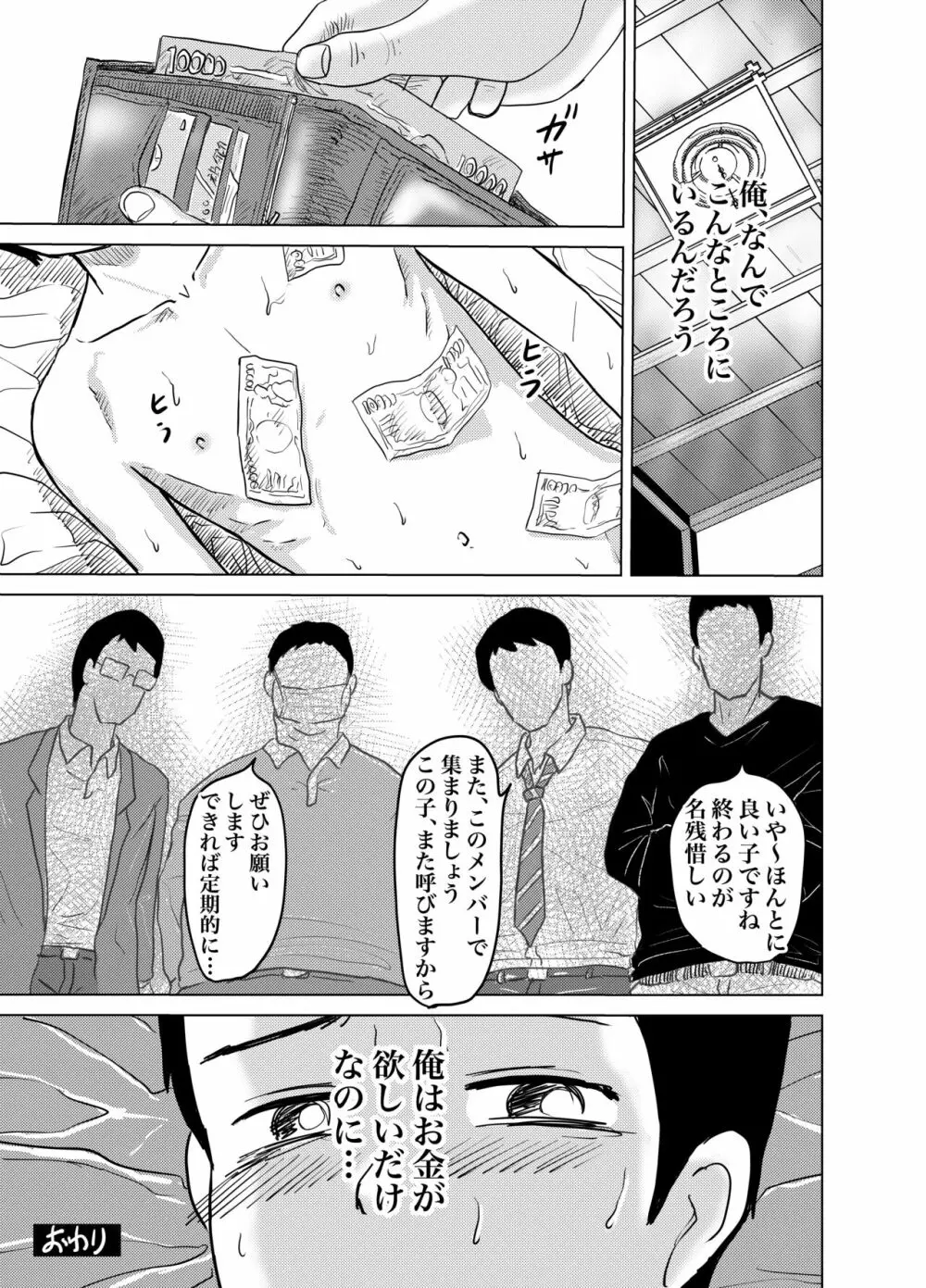 親の借金返すため男子⚪︎学生が体売る!連続絶頂ケツ穴精液まみれ! Page.31