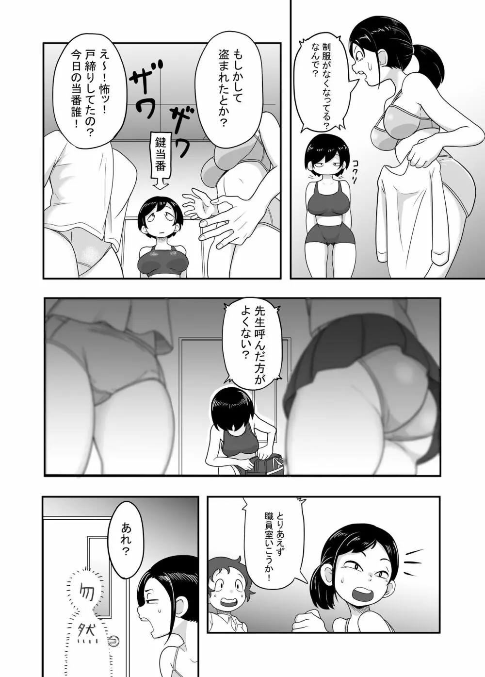 デカ尻アスリート黒沢さんの漫画 Page.8