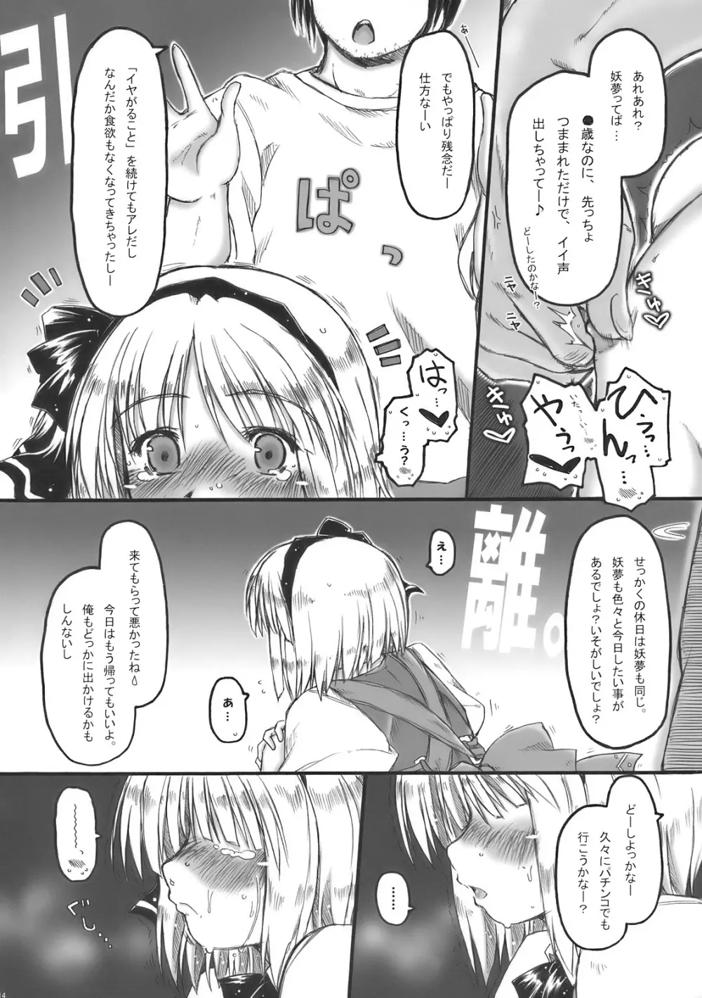 みょんな通い妻はいかがでしょう? Page.14