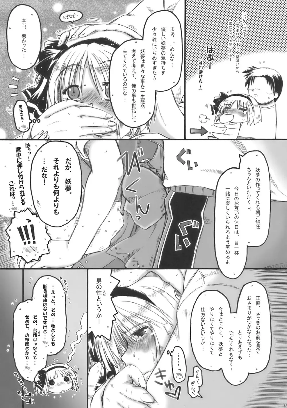 みょんな通い妻はいかがでしょう? Page.17