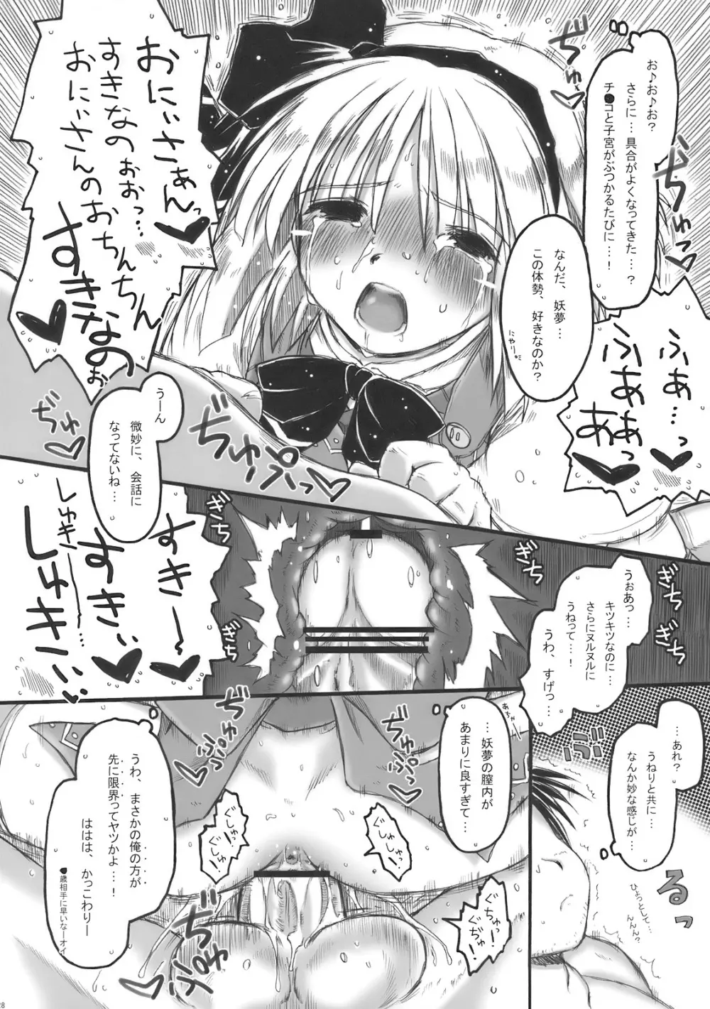 みょんな通い妻はいかがでしょう? Page.28