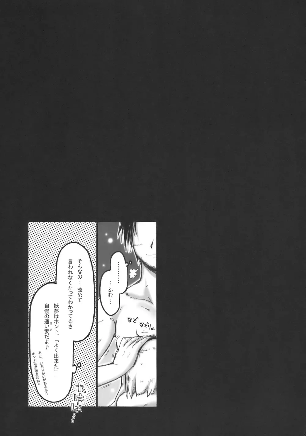 みょんな通い妻はいかがでしょう? Page.31