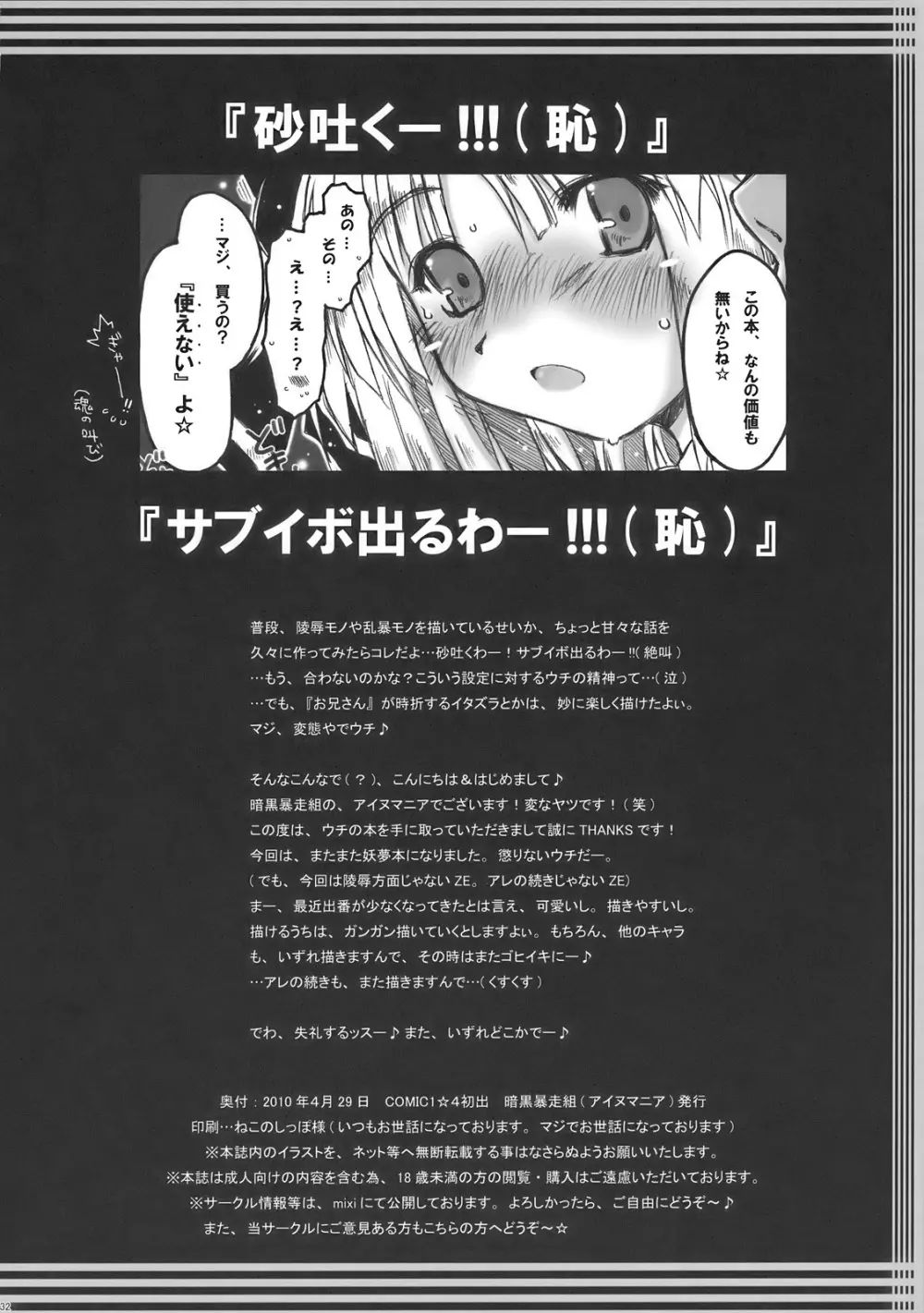 みょんな通い妻はいかがでしょう? Page.32