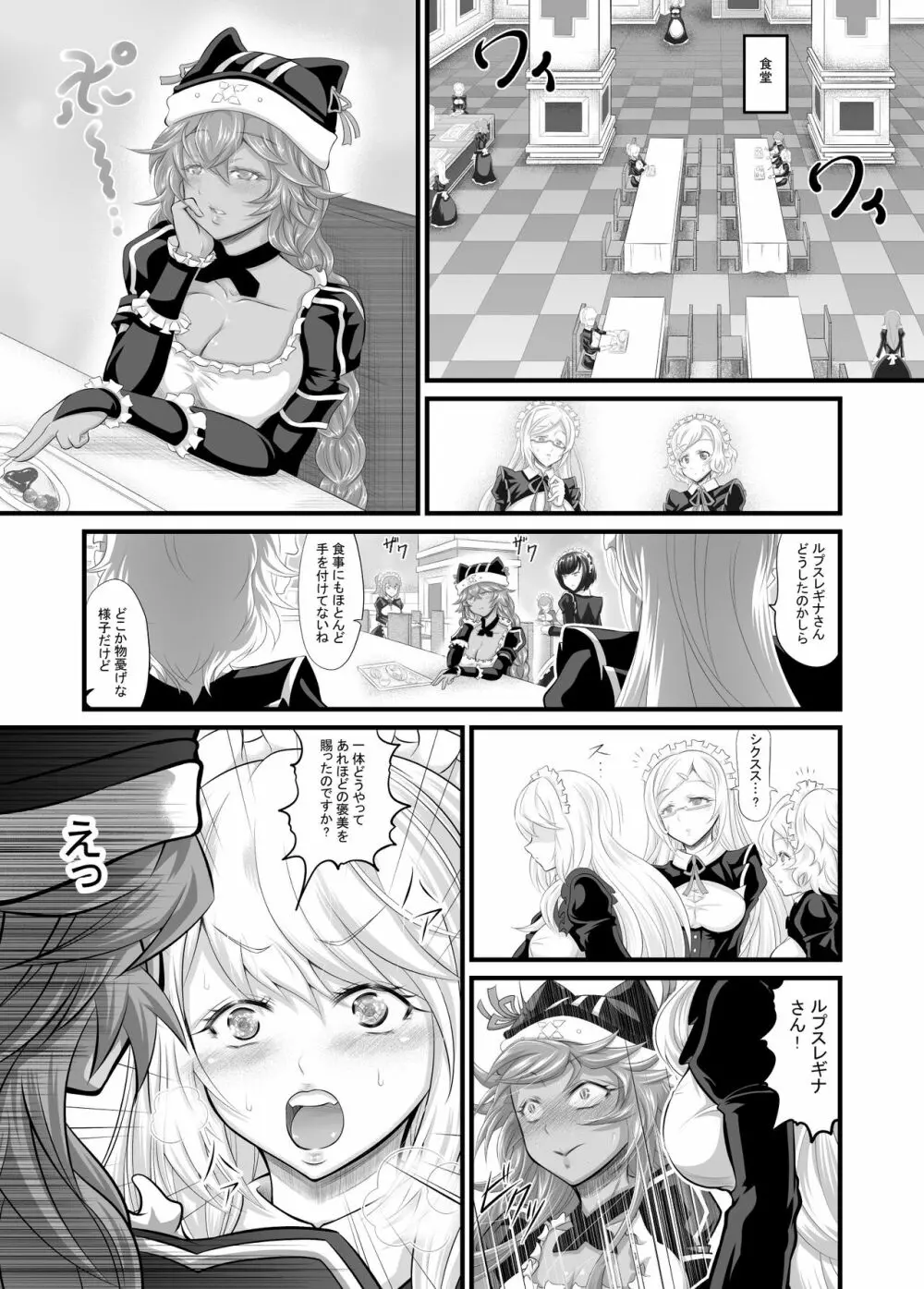 ルプスレギナ アインズ様の愛玩動物② Page.17