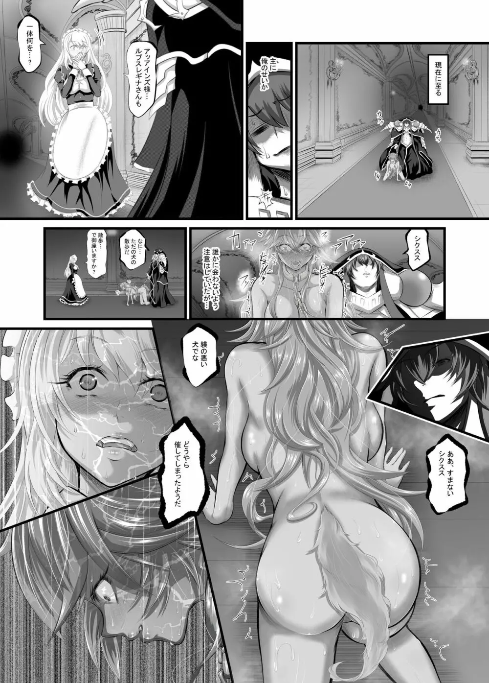 ルプスレギナ アインズ様の愛玩動物② Page.7