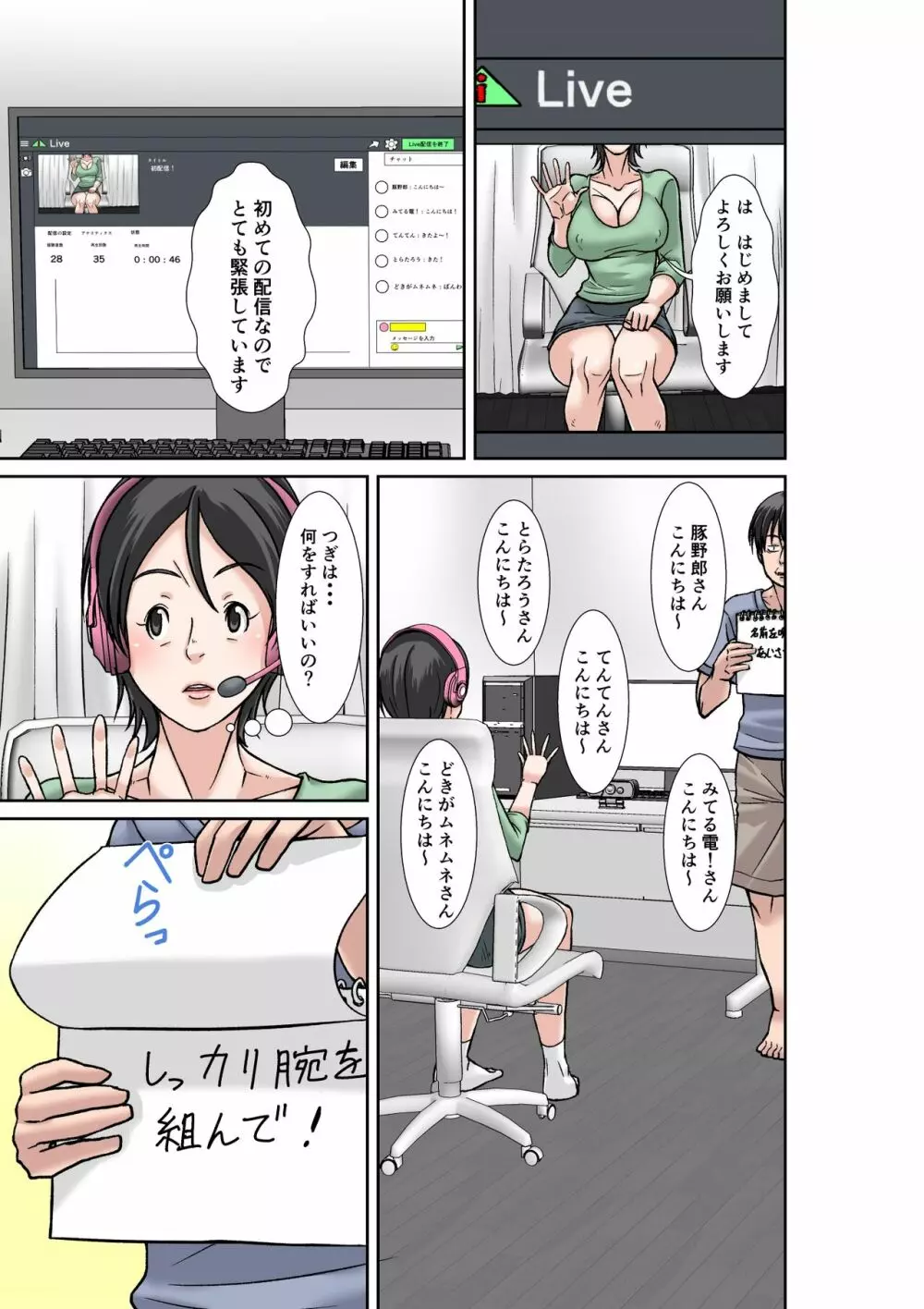 こら！あんた母親を口説いて何しようっていうの！〜カツオ独り暮らし編〜その1 Page.17