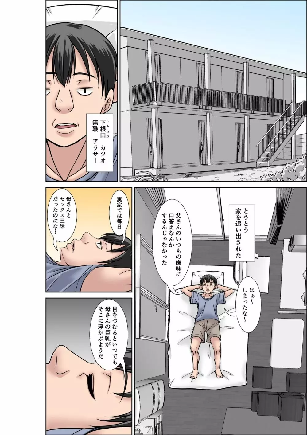 こら！あんた母親を口説いて何しようっていうの！〜カツオ独り暮らし編〜その1 Page.2