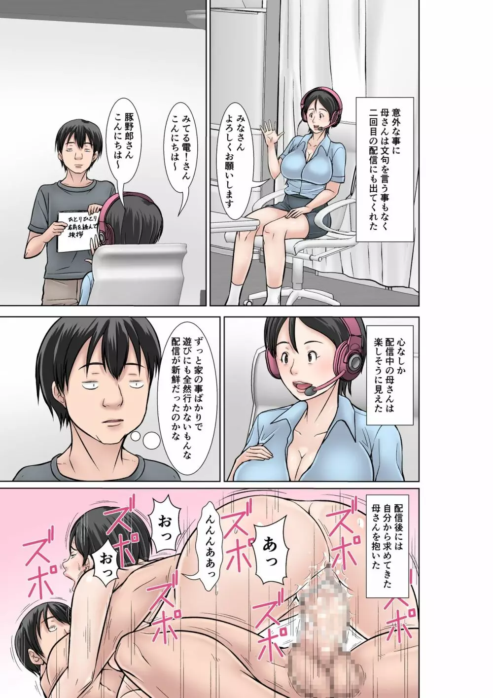 こら！あんた母親を口説いて何しようっていうの！〜カツオ独り暮らし編〜その1 Page.45