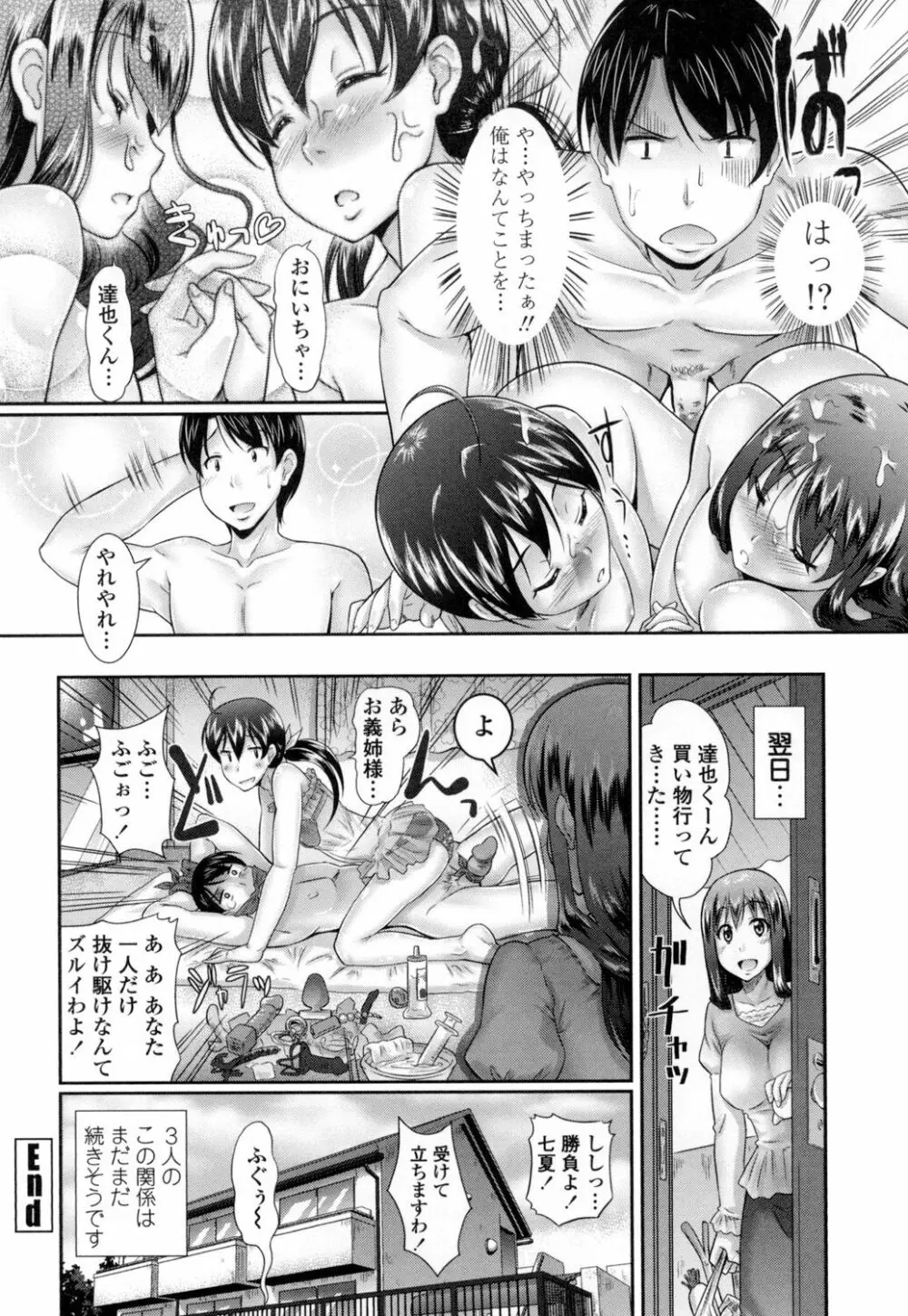 教えてセンセイっ♡ Page.117