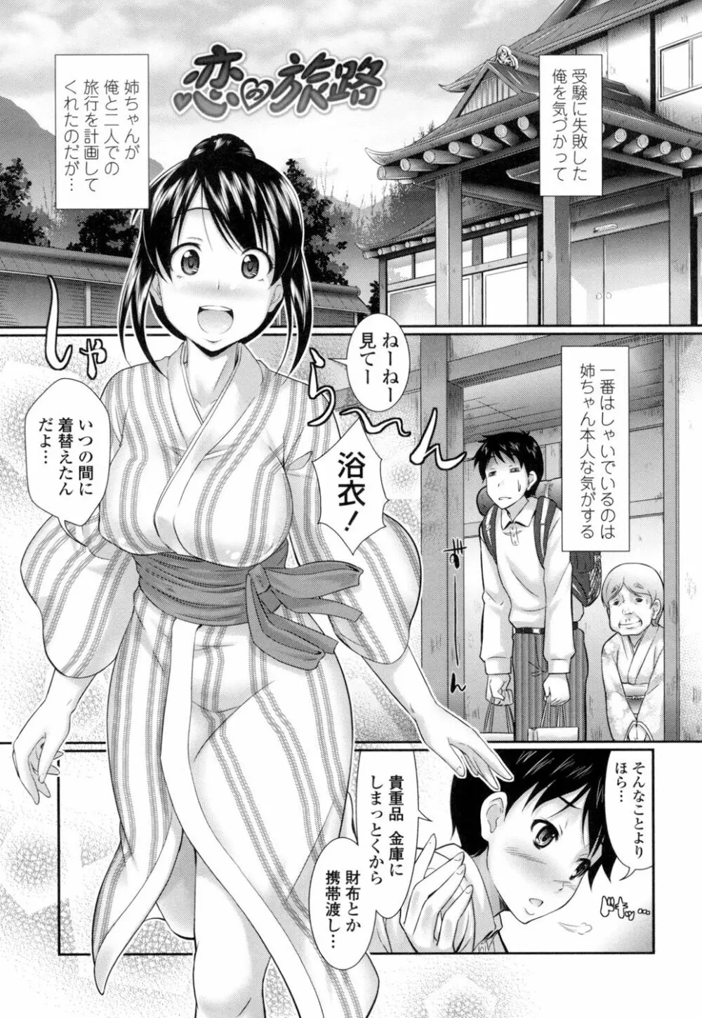 教えてセンセイっ♡ Page.118