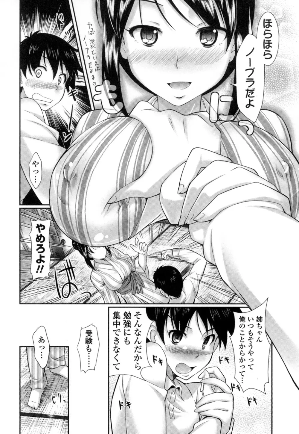 教えてセンセイっ♡ Page.119