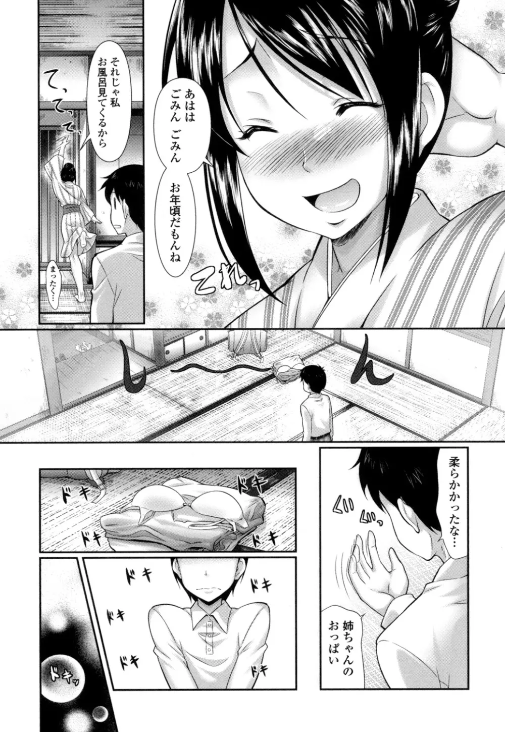 教えてセンセイっ♡ Page.120