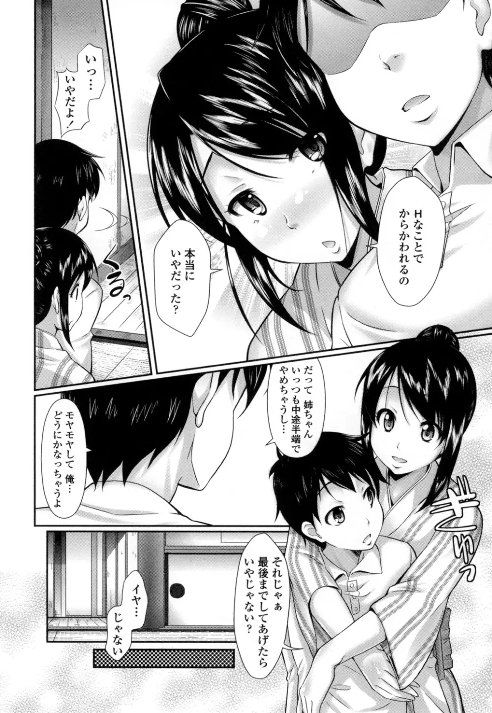 教えてセンセイっ♡ Page.123